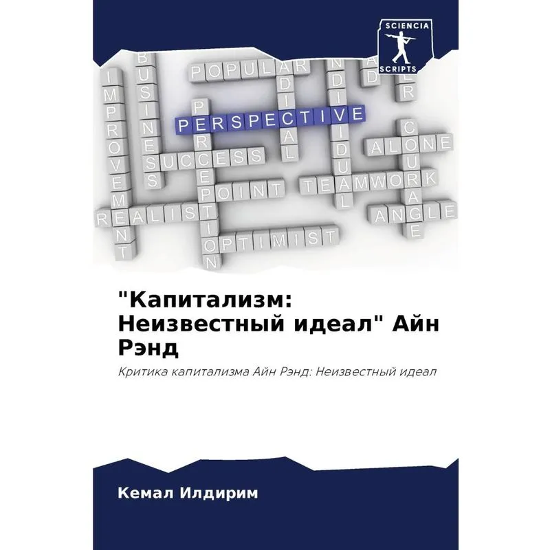 Капитализм