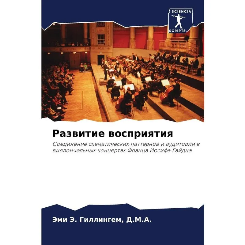 Развитие Восприятия