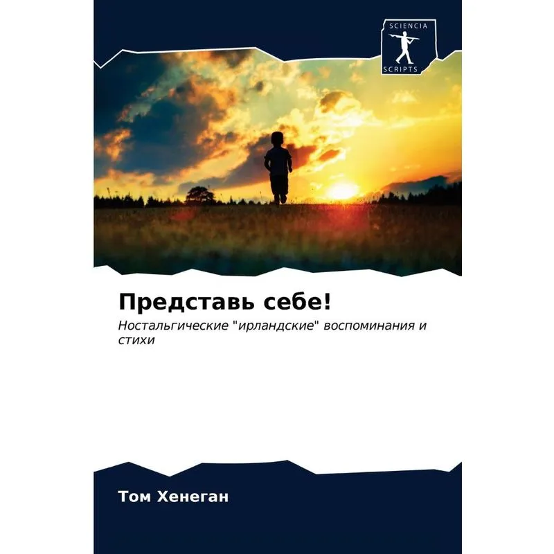 Представь Себе!