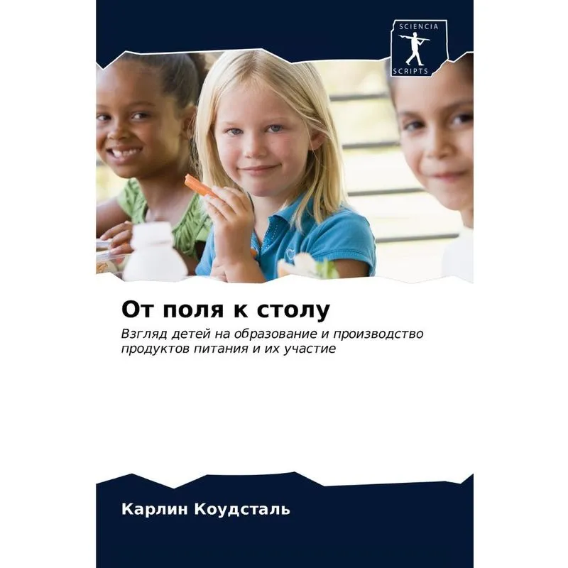 От Поля К Столу