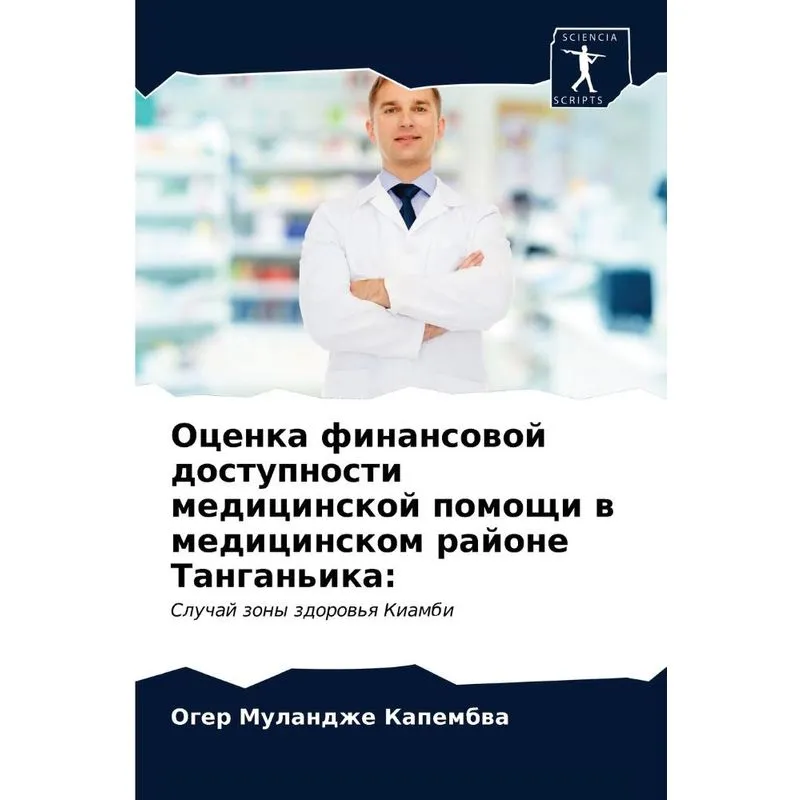 Оценка Финансовой Доступности Медицинской Помощи В Медицинс