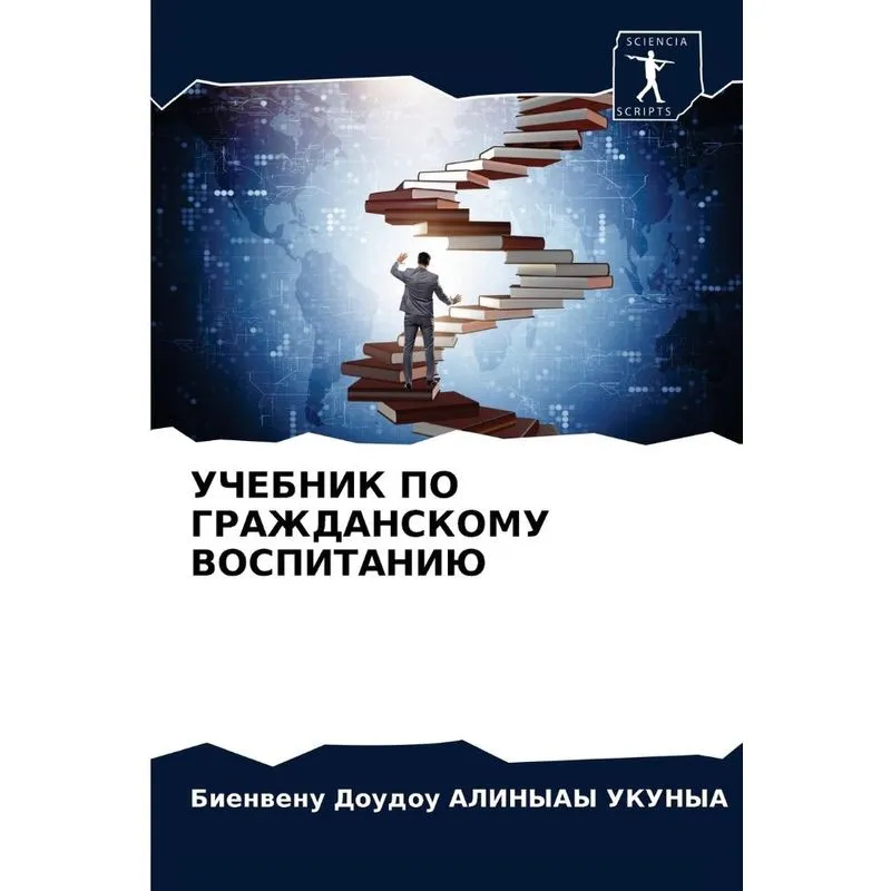 Учебник По Гражданскому Воспитанию