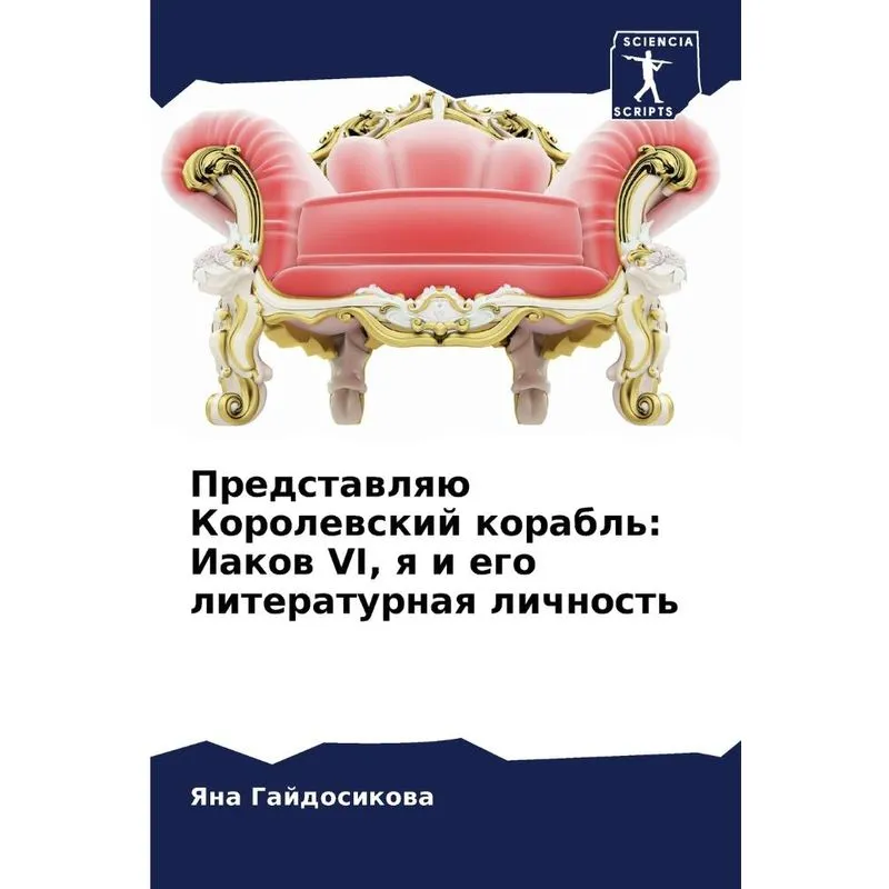 Представляю Королевский Корабль
