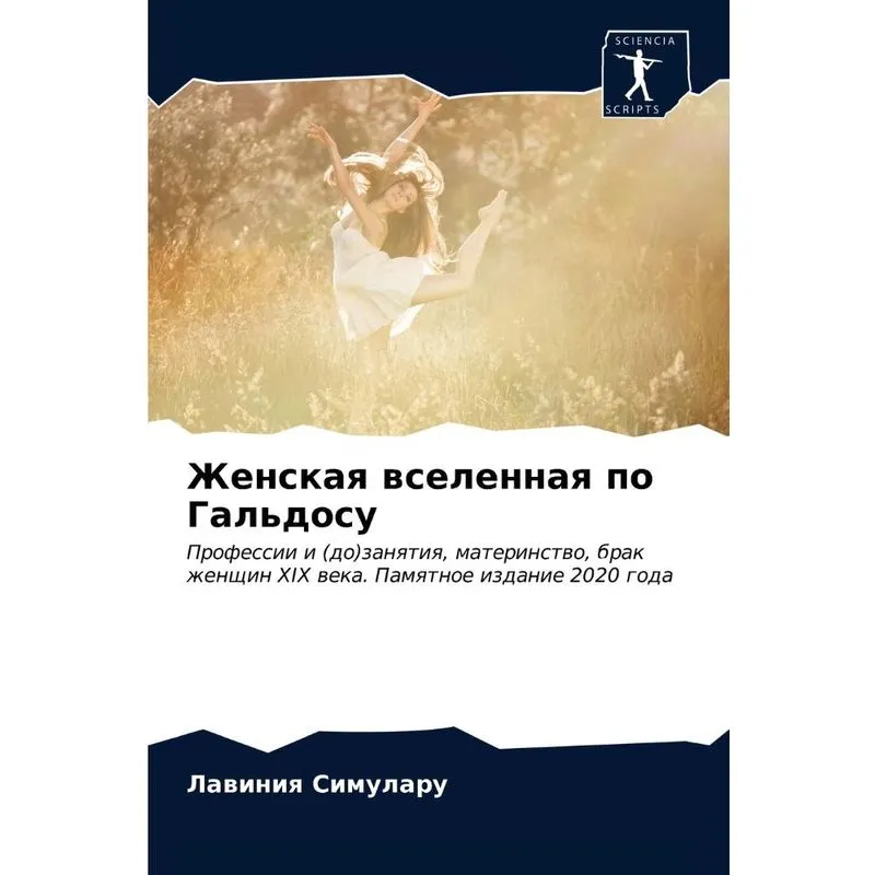 Женская Вселенная По Гальдосу