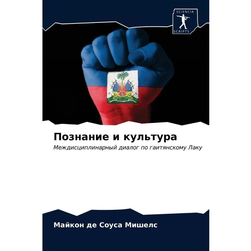 Познание И Культура