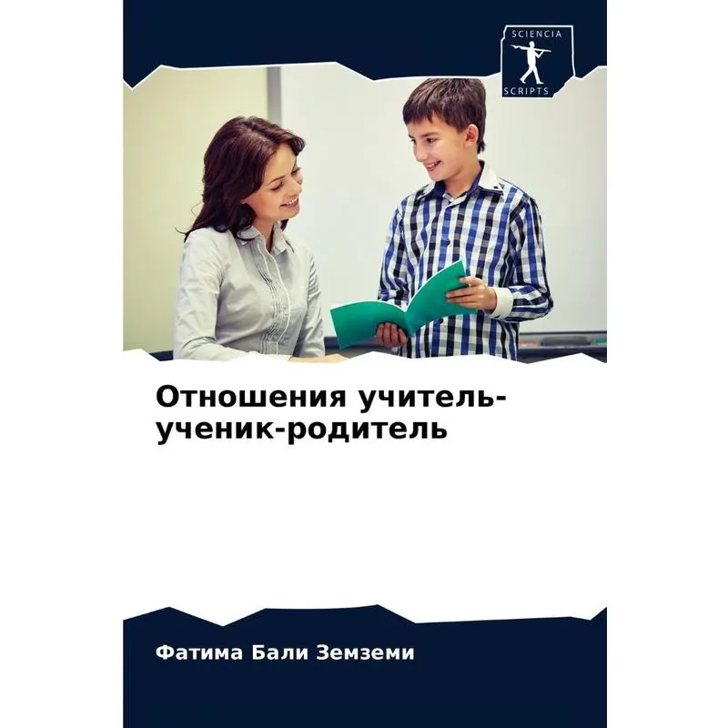 Отношения Учитель-ученик-родитель