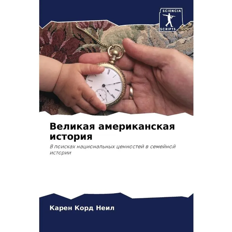 Великая Американская История