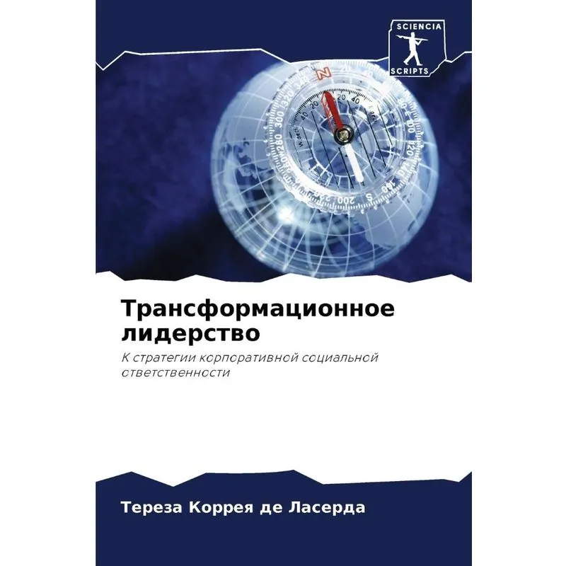 Трансформационное Лидерство