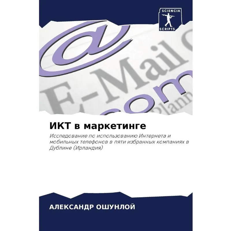 Икт В Маркетинге