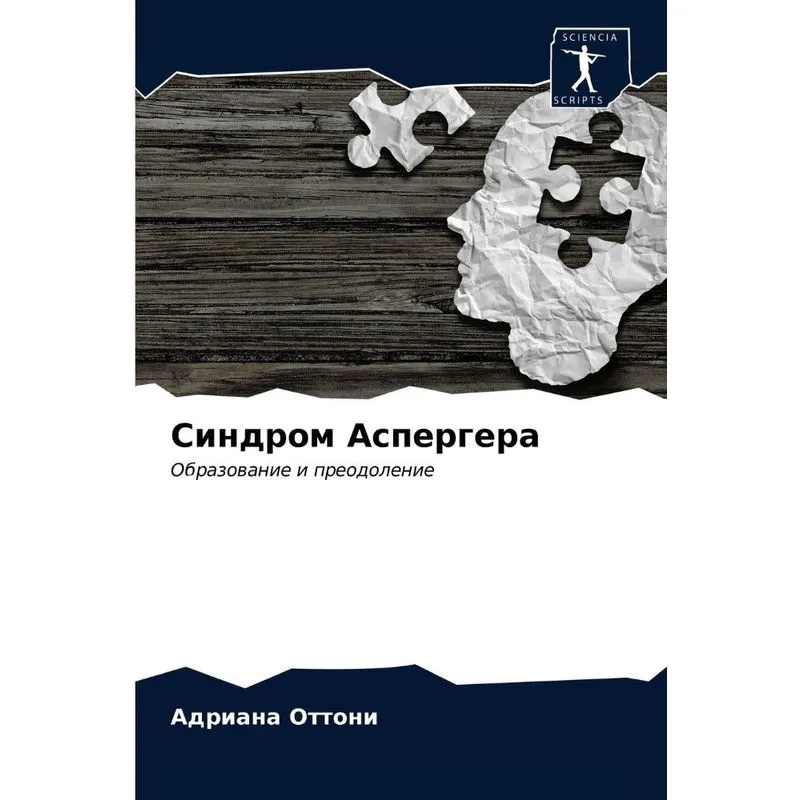 Cиндром Аспергера