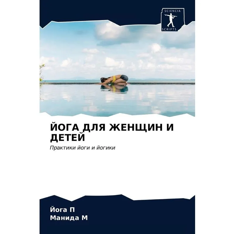 Йога Для Женщин И Детей