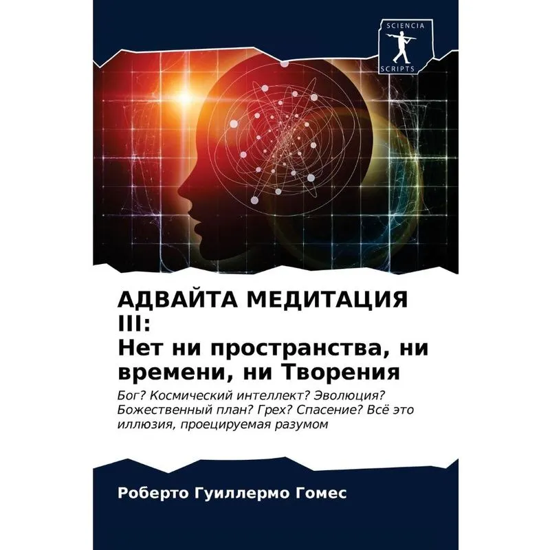 Адвайта Медитация Iii