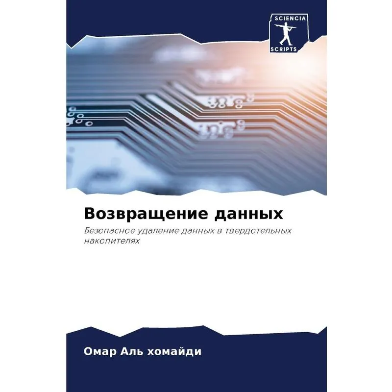 Возвращение Данных