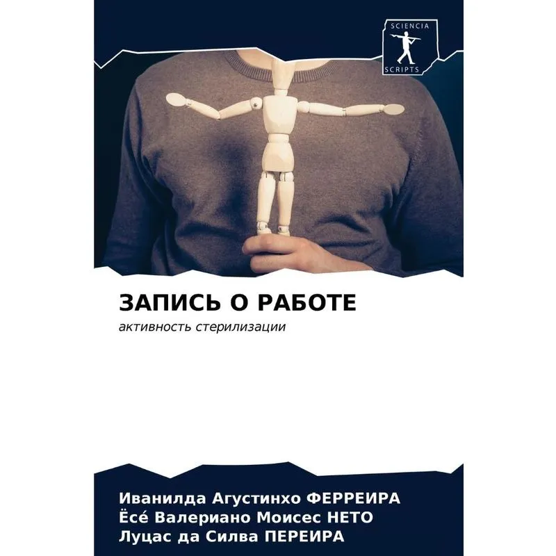 Запись О Работе