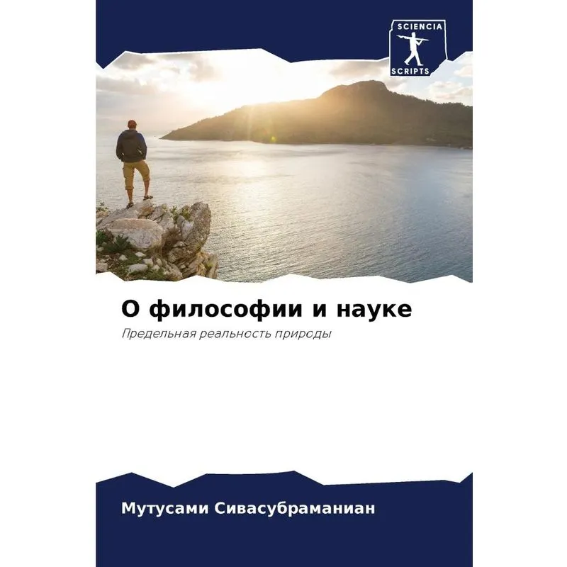 О Философии И Науке