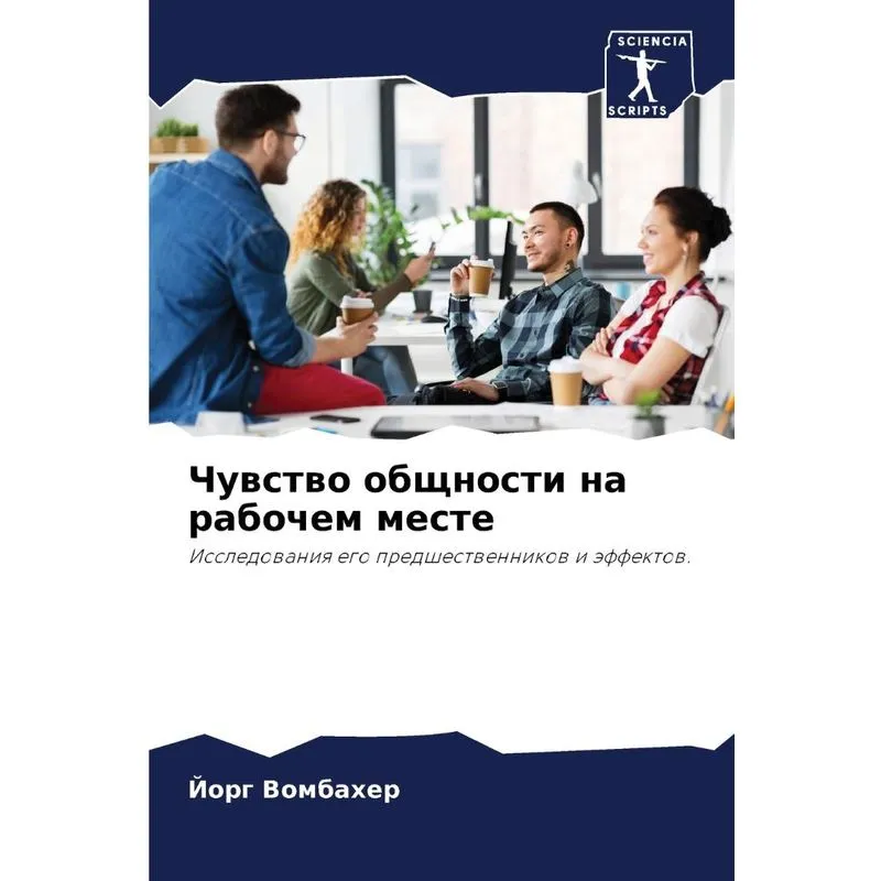 Чувство Общности На Рабочем Месте