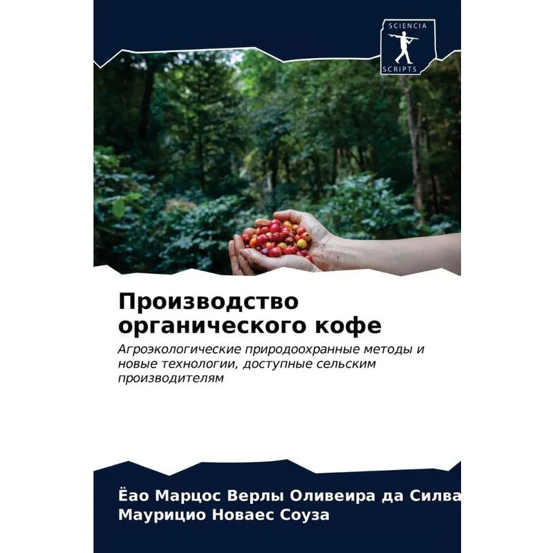 Производство Органического Кофе