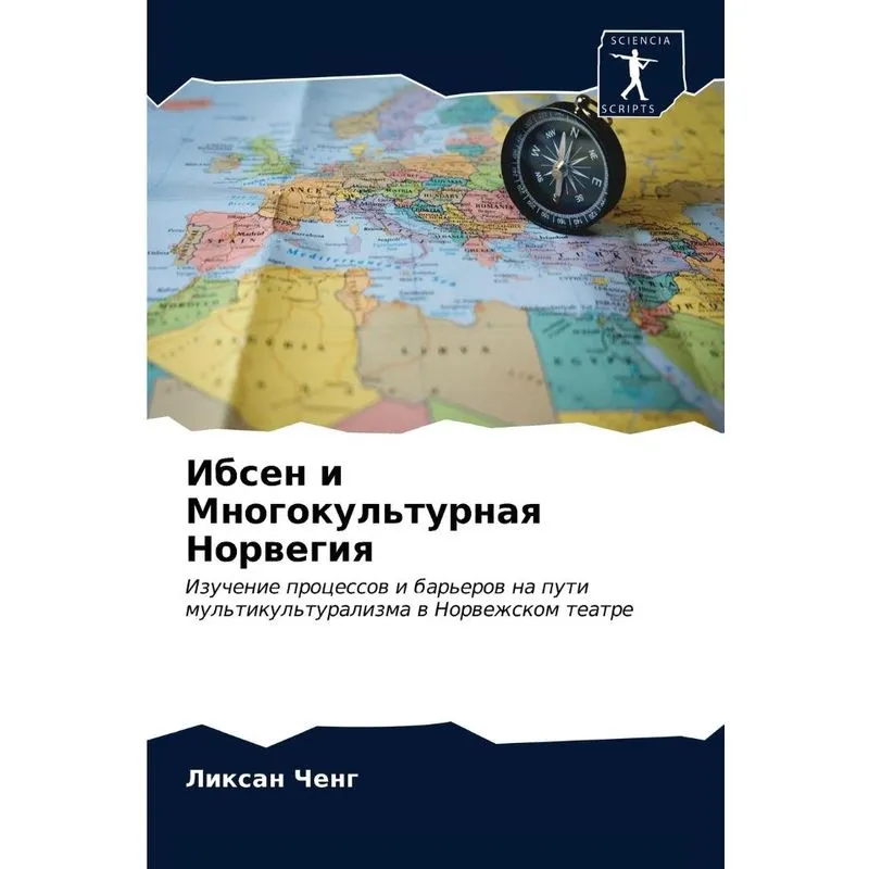 Ибсен И Многокультурная Норвегия