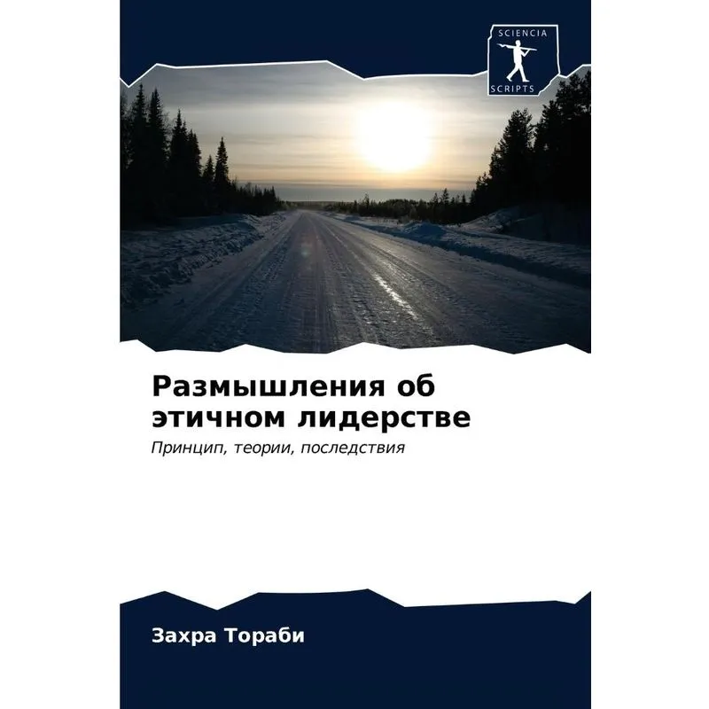 Размышления Об Этичном Лидерстве