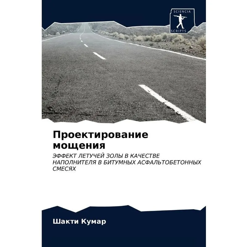 Проектирование Мощения