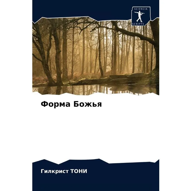 Форма Божья