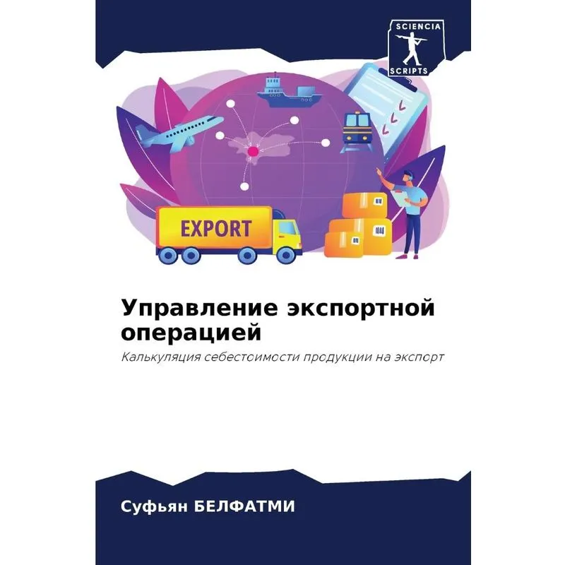 Управление Экспортной Операцией