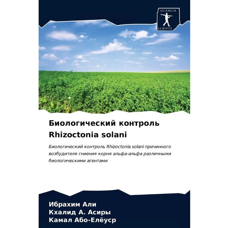 Rhizoctonia solani