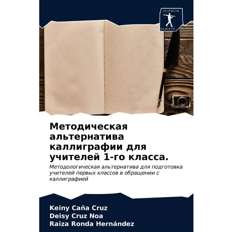 Методическая Альтернатива Каллиграфии Для Учителей 1-го Кла