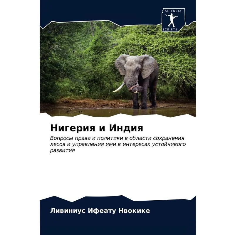 Нигерия И Индия