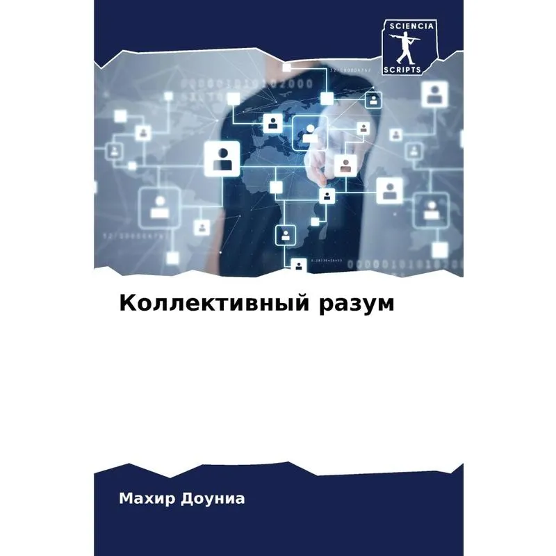 Коллективный Разум