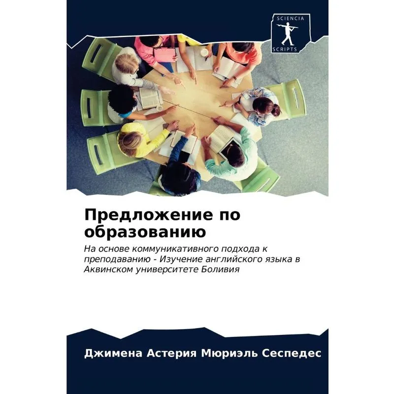 Предложение По Образованию