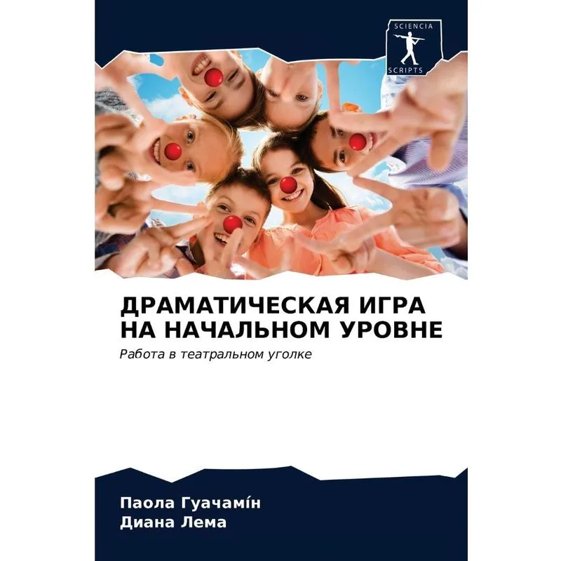 Драматическая Игра На Начальном Уровне