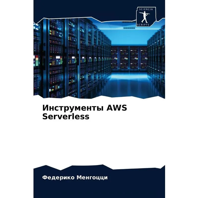 Инструменты Aws Serverless
