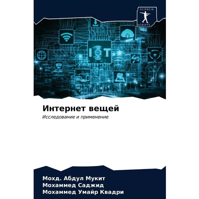 Интернет Вещей
