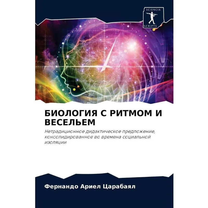 Биология С Ритмом И Весельем