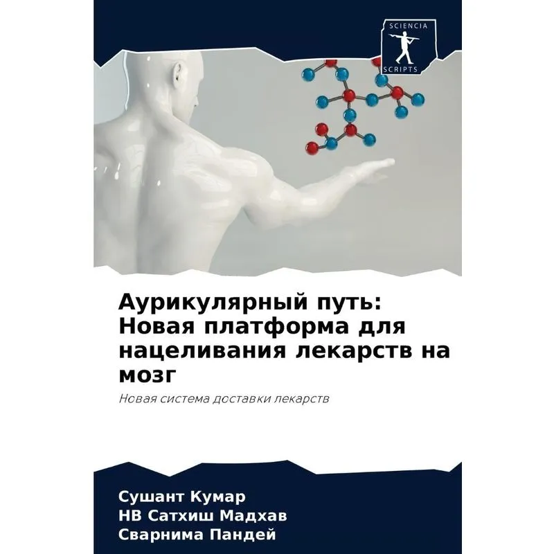Аурикулярный Путь