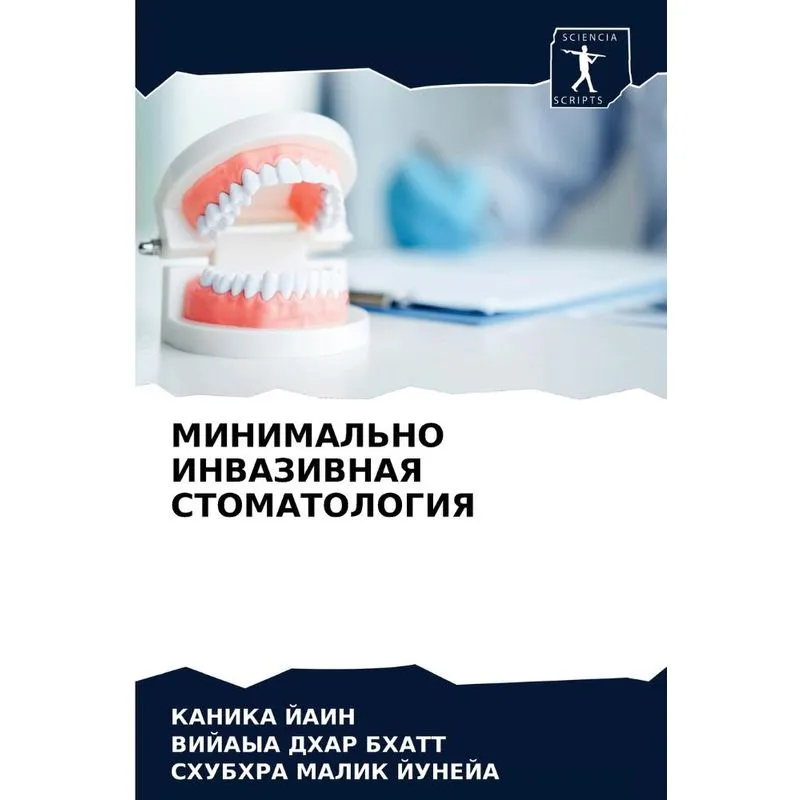 Минимально Инвазивная Стоматология