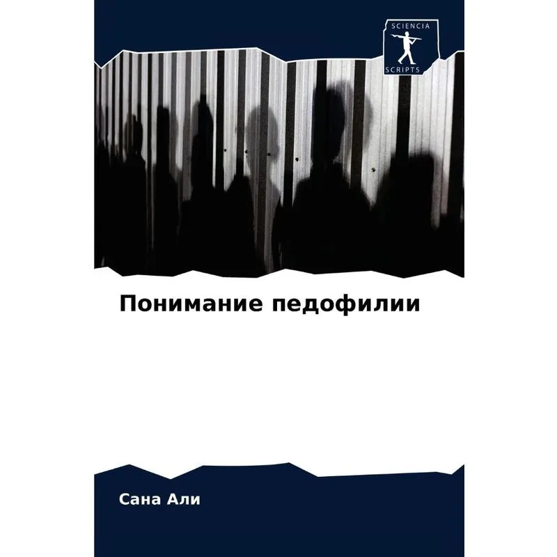 Понимание Педофилии