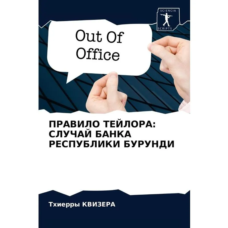 Правило Тейлора