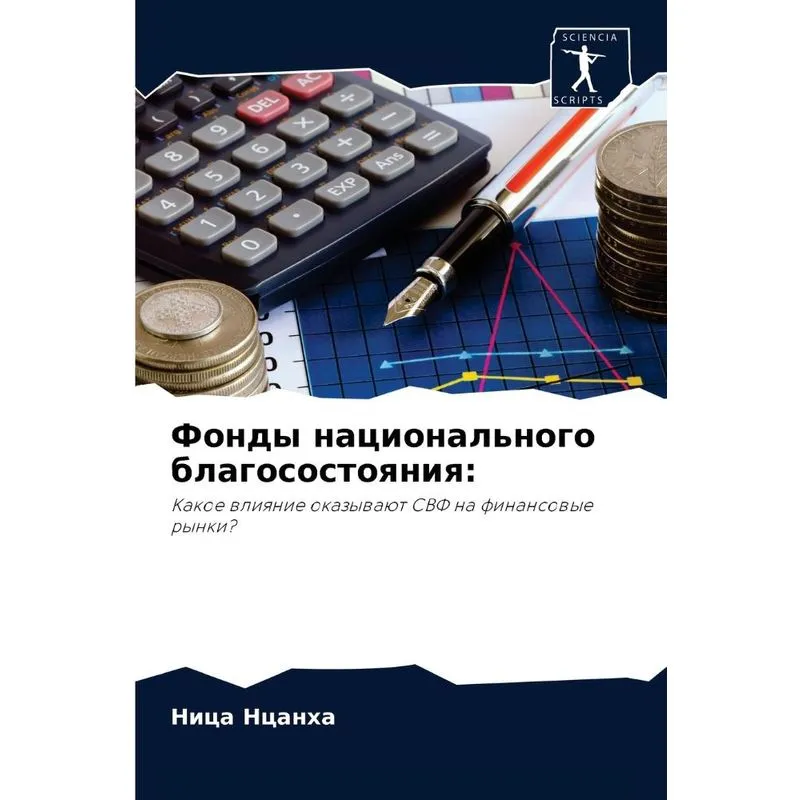 Фонды Национального Благосостояния