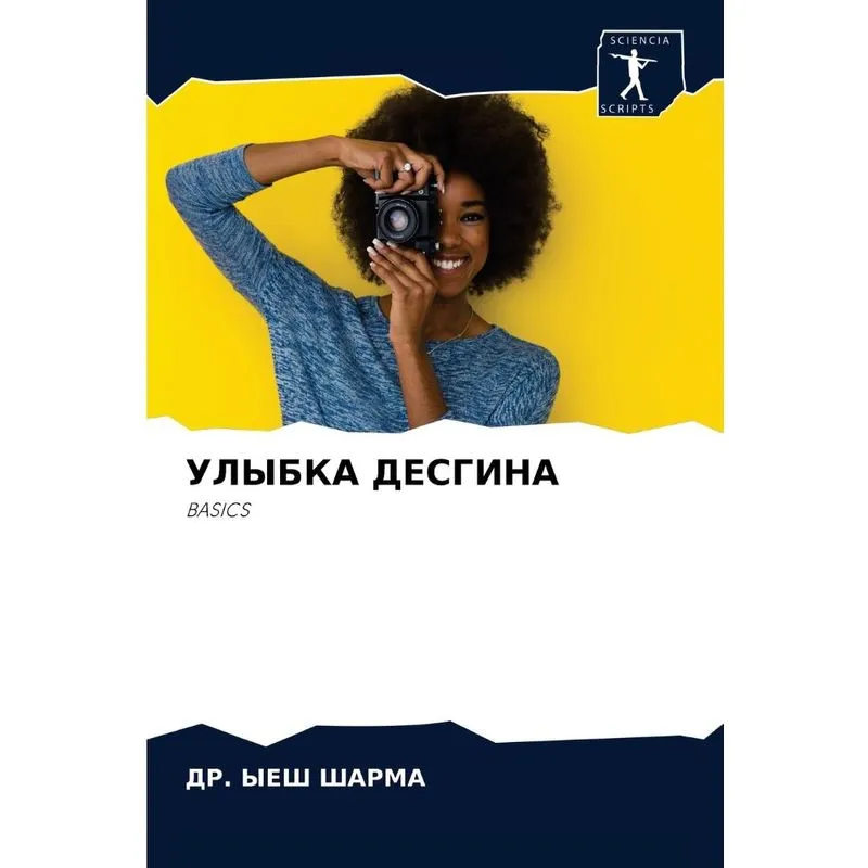 Улыбка Десгина
