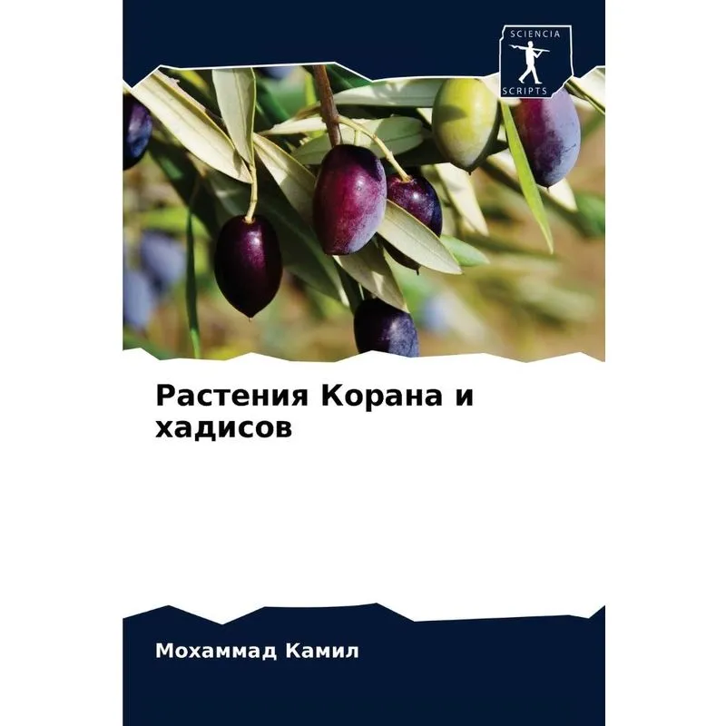 Растения Корана И Хадисов