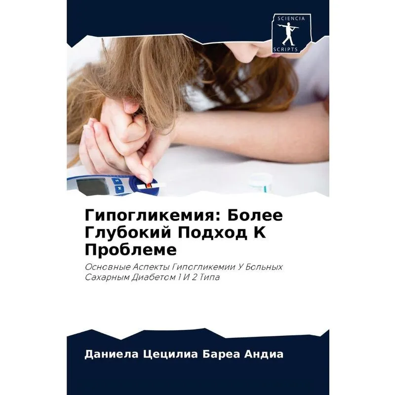 Гипогликемия