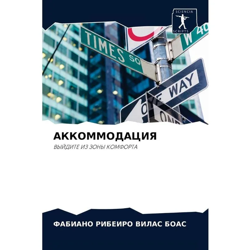 Аккоммодация