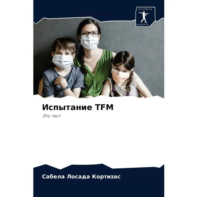 Испытание Tfm