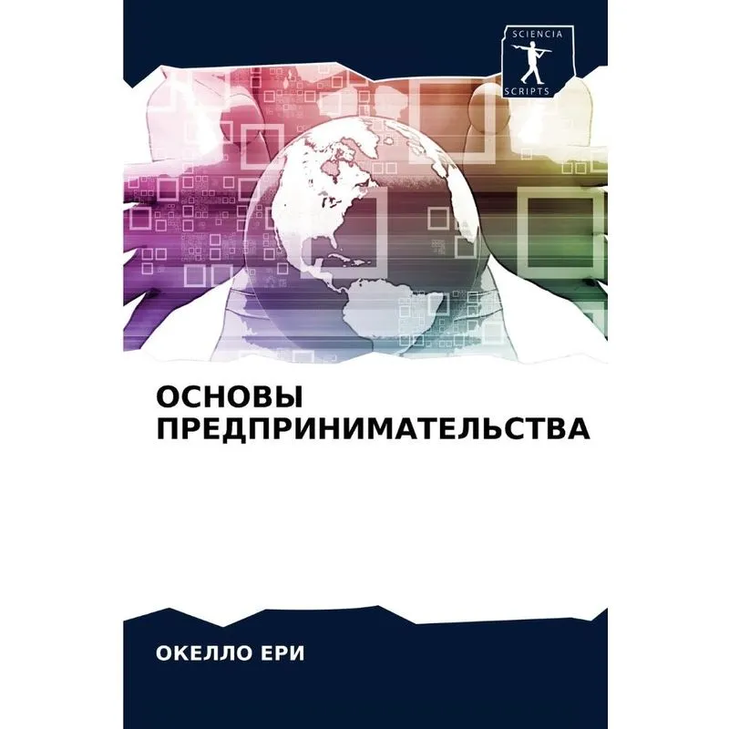 Основы Предпринимательства