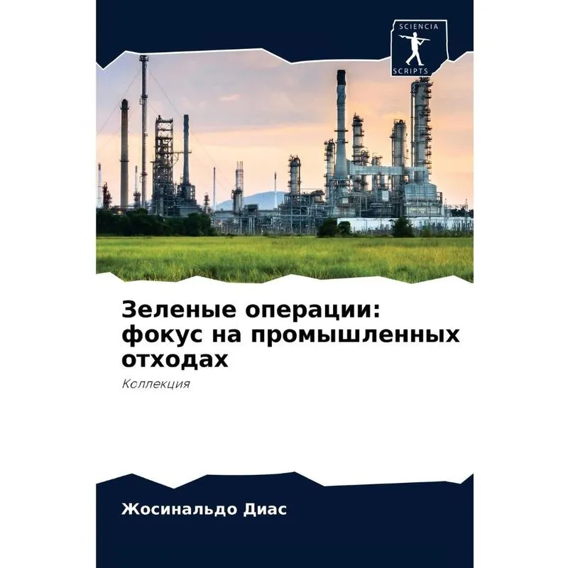 Зеленые Операции