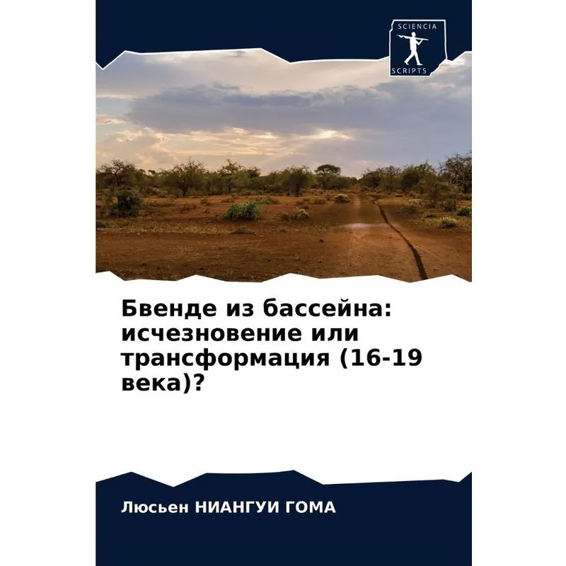 Бвенде Из Бассейна