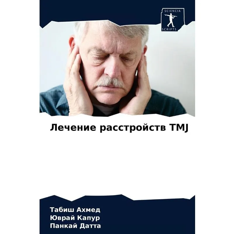 Лечение Расстройств Tmj