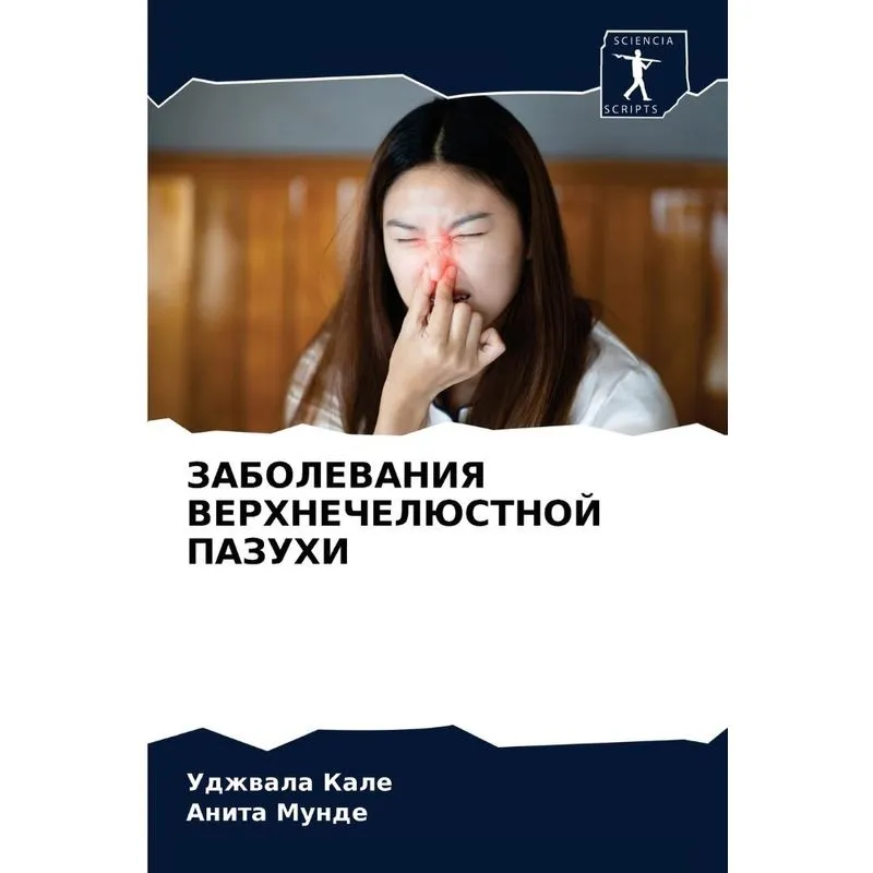 Заболевания Верхнечелюстной Пазухи